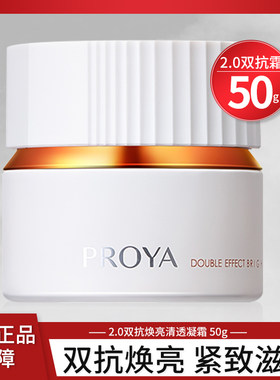 珀莱雅双抗面霜2.0面部焕亮清透补水保湿滋润舒缓滋养修护女正品