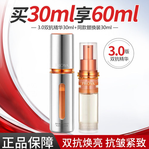 珀莱雅3.0双抗精华30ml替换装早c双抗焕亮抗皱紧致舒缓护肤品正品