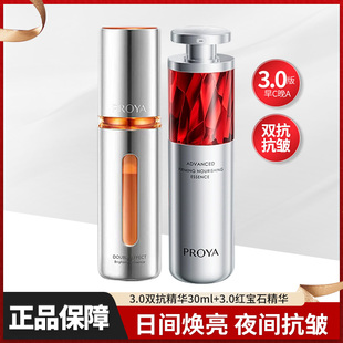抗皱正品 3.0珀莱雅红宝石双抗精华小样早c晚a旅行试用装 修护保湿