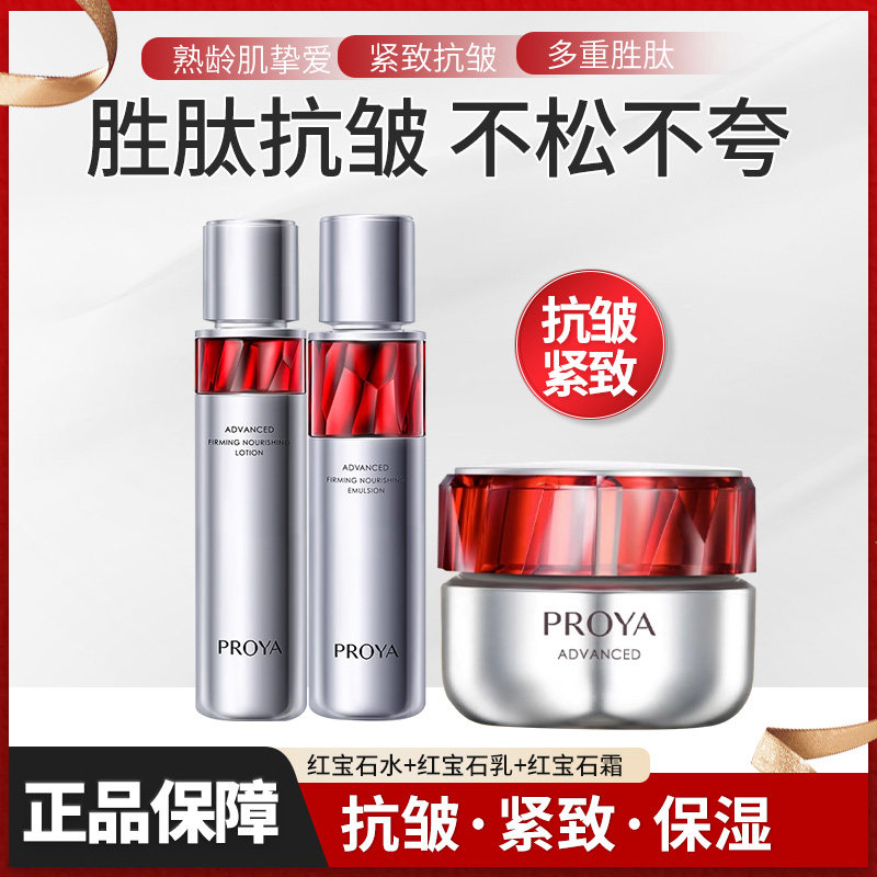 珀莱雅红宝石水乳面霜赋能鲜颜淡纹紧致霜活肤水乳抗皱紧致正品女