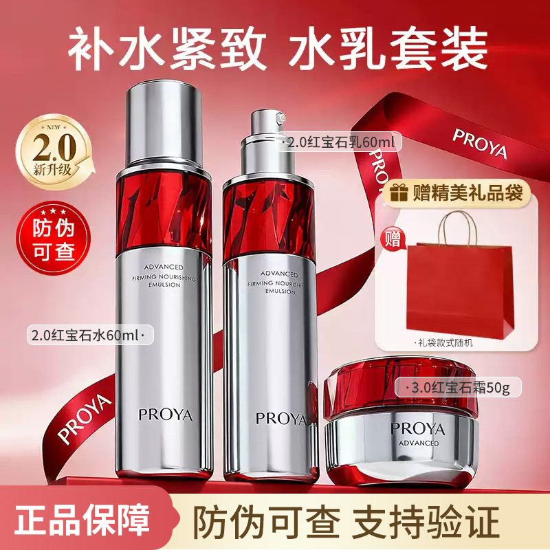 珀莱雅红宝石水乳套装爽肤水精华水活肤水淡纹紧致抗皱面霜正品女