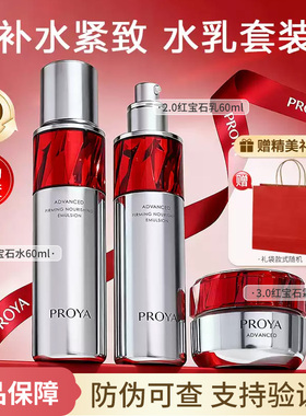 珀莱雅红宝石水乳套装淡纹紧致