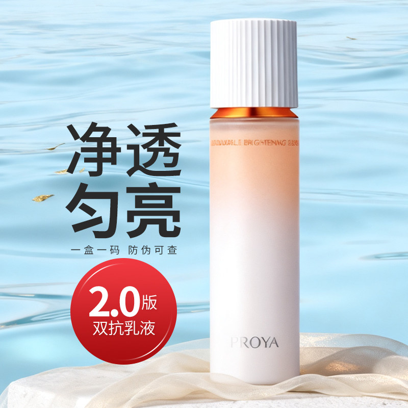 珀莱雅双抗乳液120ml2.0焕亮清透补水保湿滋润舒缓滋养修护正品女