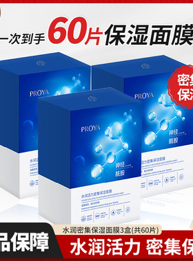 珀莱雅小球藻透亮莹润面膜补水保湿水母面膜护肤品化妆品正品女士