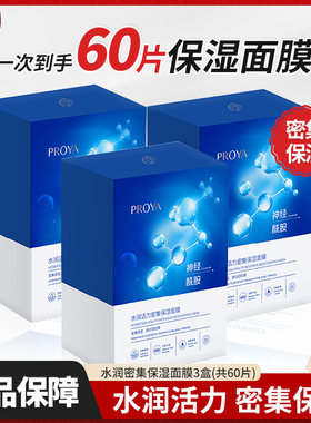 珀莱雅小球藻透亮莹润面膜补水保湿水母面膜护肤品化妆品正品女士