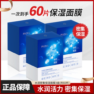 珀莱雅小球藻透亮莹润面膜补水保湿水母面膜护肤品化妆品正品女士