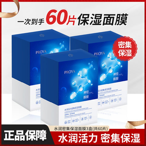珀莱雅小球藻透亮莹润面膜补水保湿水母面膜护肤品化妆品正品女士