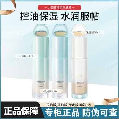 彩棠TIMAGE小圆管粉底液30ml正装持妆服帖遮瑕化妆品护肤正品学生