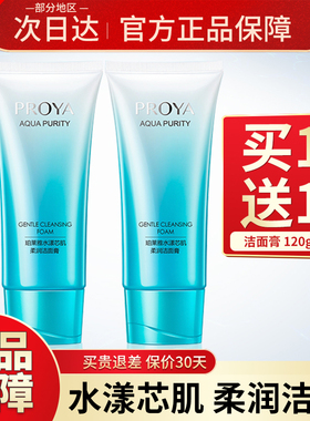 珀莱雅洗面奶女水漾芯肌洁面乳深层清洁清爽油皮护肤品正品proya