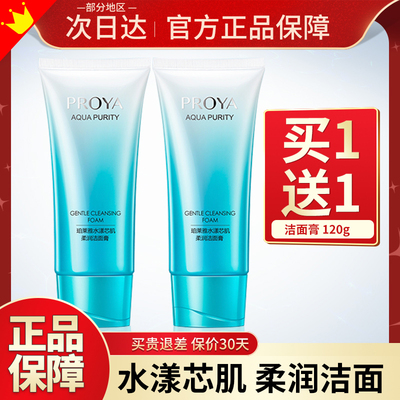 深层清洁PROYA/珀莱雅