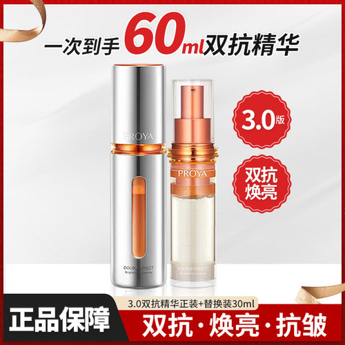 珀莱雅3.0双抗精华小样替换装
