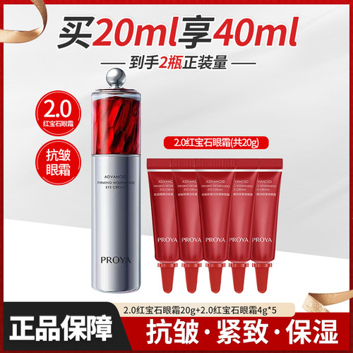 珀莱雅淡纹紧致保湿眼霜旅行装