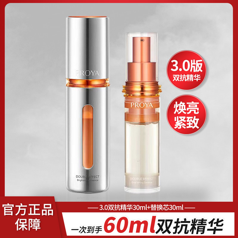 珀莱雅3.0双抗精华30ml焕亮滋养修护化妆品紧致抗皱女正品护肤品
