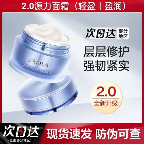 珀莱雅2.0源力修护面霜50g