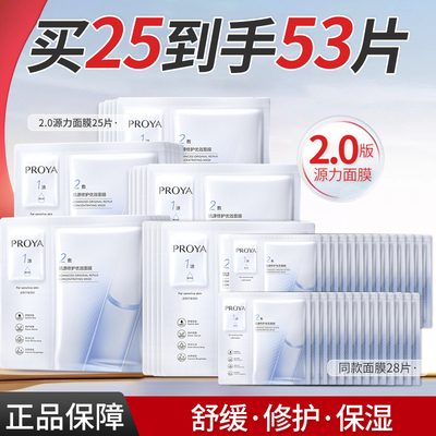 珀莱雅源力面膜2.0 保湿修护舒缓泛红肌源优效面膜贴片正品女护肤