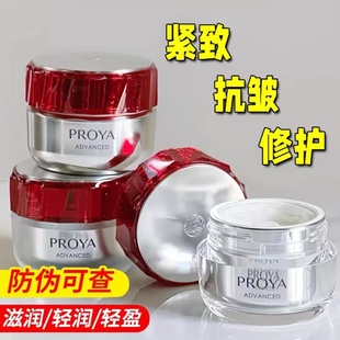 女士春夏轻盈护肤品 珀莱雅红宝石面霜赋能鲜颜淡纹紧致滋润霜正品