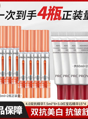 珀莱雅4.0双抗精华早C晚A套装