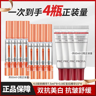 珀莱雅3.0红宝石双抗精华小样早c晚a组合抗皱紧致祛斑护肤正品女