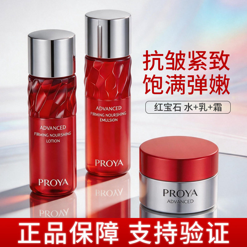 珀莱雅红宝石爽肤水小样紧致补水正品水乳女试用装proya护肤品夏