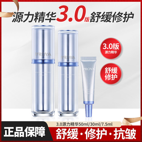 珀莱雅修护精华液3.0紧致抗皱