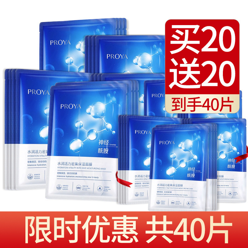 珀莱雅海月水母正品面膜
