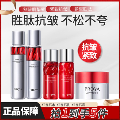 珀莱雅2.0红宝石水乳升级版爽肤水保湿乳面霜紧致抗皱护肤品正品