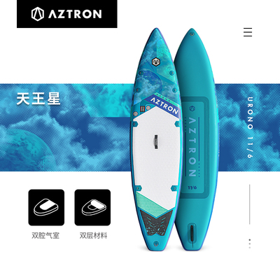 AZTRON天王星双层加厚充气划水板