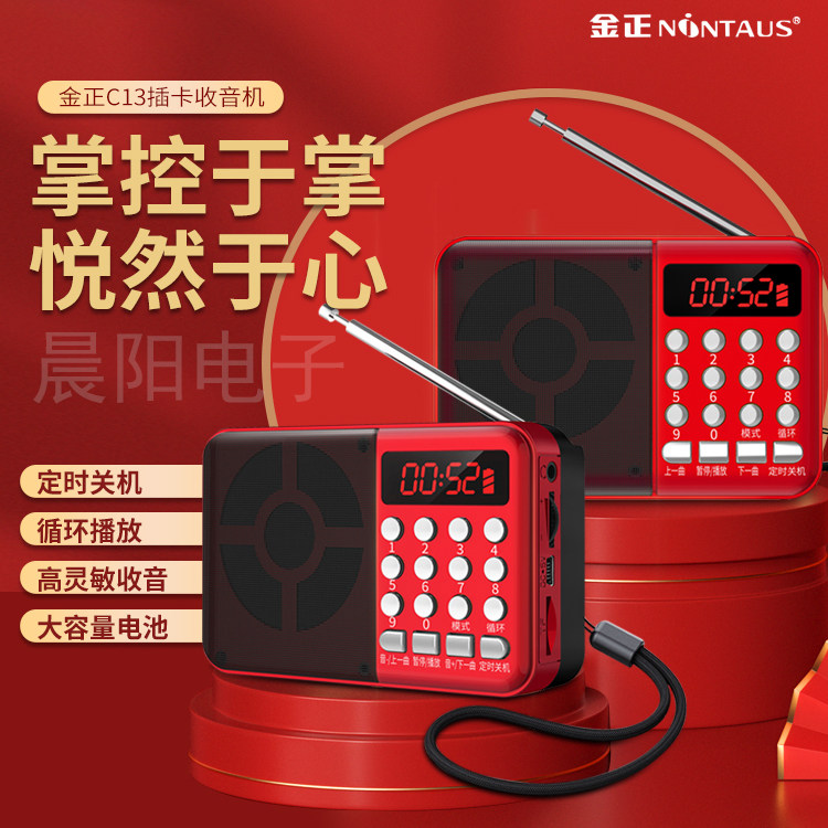 金正C13收音机老人专用MP3唱戏机蓝牙迷你插卡播放器随声听戏曲