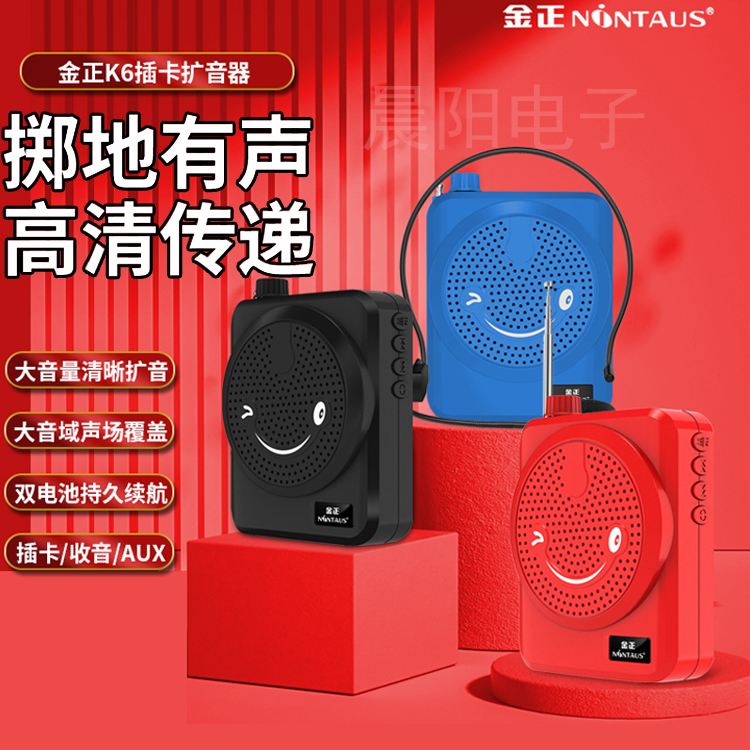 金正K6小蜜蜂扩音器教师专用无线插卡收音机户外导游喇叭播放器