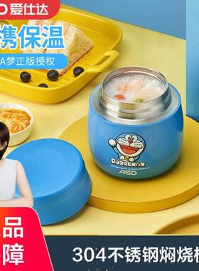 爱仕达焖烧杯哆啦A梦学生保温饭盒便携宝宝辅食餐具正品保障600ml