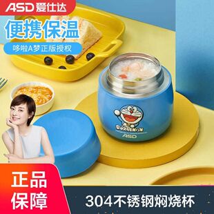 爱仕达焖烧杯哆啦A梦学生保温饭盒便携宝宝辅食餐具正品保障600ml