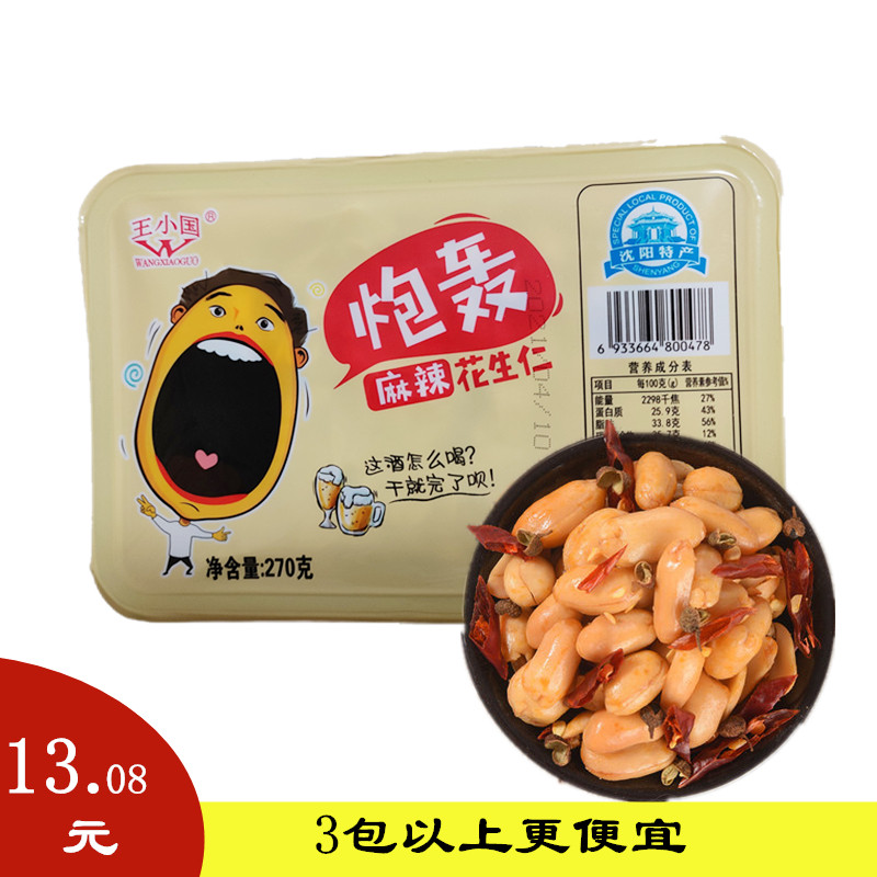 王小国炮轰麻辣椒盐爆香香蛋清花生米仁270g盒装小鱼干熟下酒休即