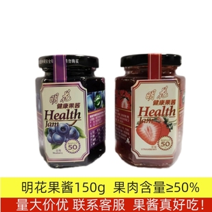 保定明花蓝草莓果酱150克 瓶涂抹减低面包吐司代餐商用批发低脂