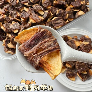 包包家手工宠物零食 鸭肉苹果 宠物磨牙零食 泰迪比熊雪纳瑞