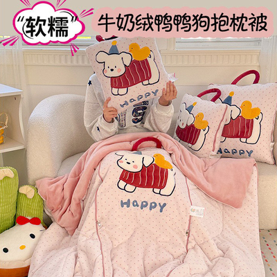 牛奶绒鸭鸭狗加厚两用抱枕被子二合一车载午睡折叠盖毯办公室沙发