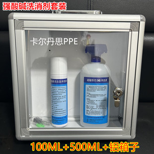迪辐特灵洗消剂强酸碱洗消液去氟灵洗眼液应急冲洗液氢氟酸类洗消