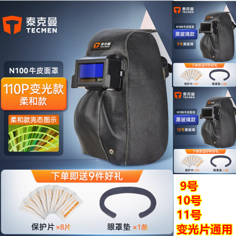黑玻璃9号10号11号变光片图片