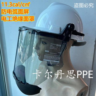 MSA梅思安防电弧面屏电工绝缘头盔11.3cal/c㎡防雾防电弧面罩绝缘