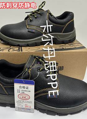 防砸防刺穿防静电钢包头鞋君御