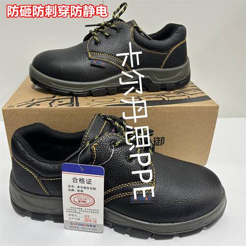 防砸防刺穿防静电钢包头鞋君御