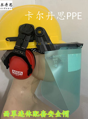 梅思安防护面屏头盔式抗冲击防喷溅面罩防噪音耳罩PC透明10249709