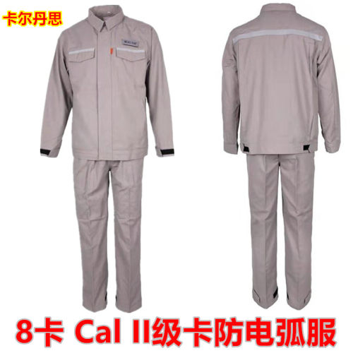 诚格8cal防电弧工作服防电弧服防护服防电弧劳保服Arcpro-CT-Dp8