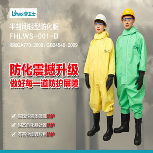 劳卫士连体防化服防腐蚀喷溅耐磨防酸防腐工作服FHLWS-001D喷溅服