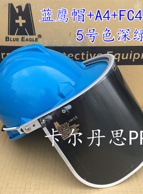 蓝鹰电焊面屏焊接面罩头盔式防紫外线防火花隔热面屏A4+FC48G5