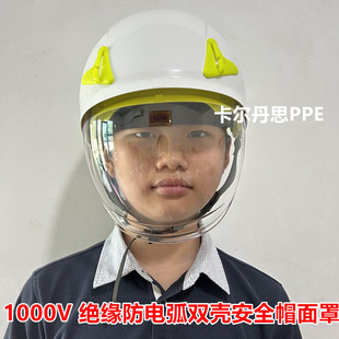 代尔塔绝缘安全帽电工帽防电弧面屏102005绝缘1000V工作帽阻燃帽