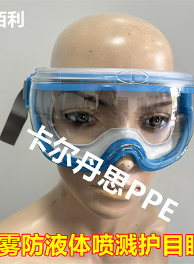 金佰利防雾眼罩护目镜14399防雾防液体喷溅眼罩医药眼罩护目镜