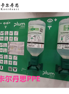 丹麦PLUM4694/4604洗眼液套装化学工业冲洗液工业应急检查洗眼液