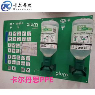 丹麦PLUM4694 化学工业冲洗液工业应急检查洗眼液 4604洗眼液套装