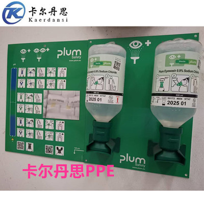 普卢姆冲肤液便捷式洗眼液