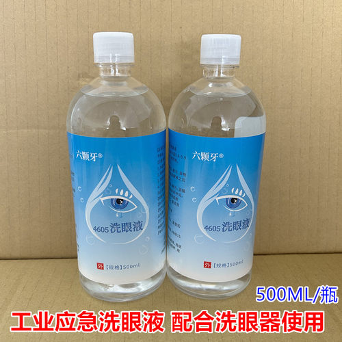 六颗牙洗眼液缓冲液清洗液